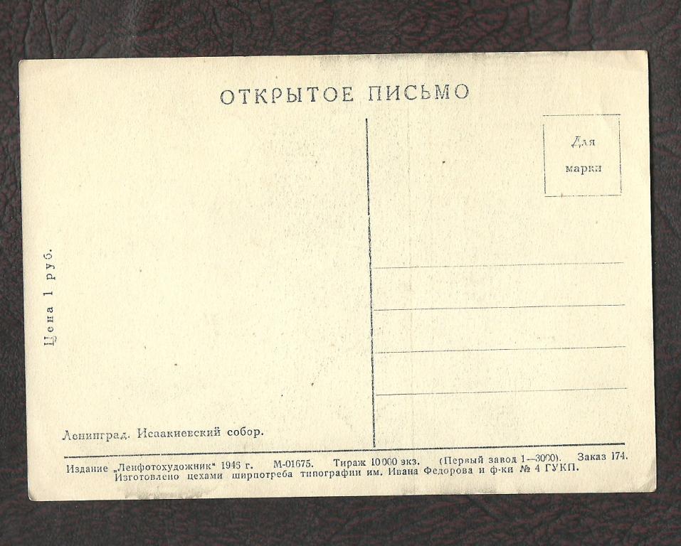 Открытка почтовая, Рисунок худ. А.А. Пластова,1946. Подписана
