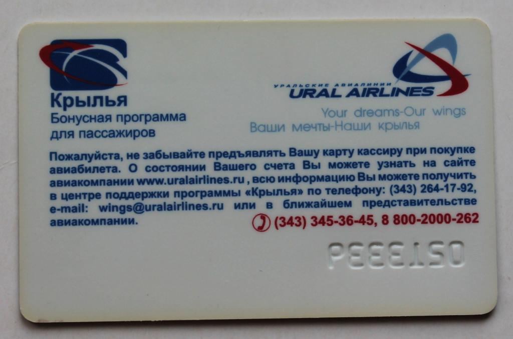 Ural airlines карта