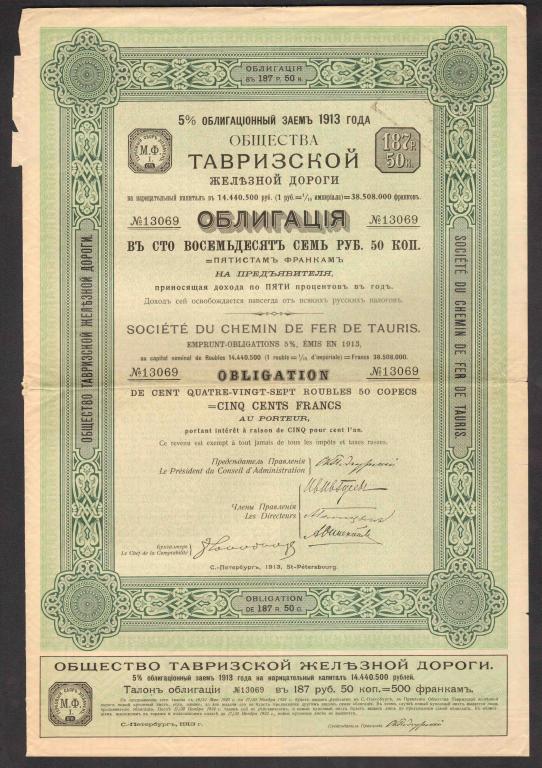 69 Тавризская железная дорога 187 рублей 50 копеек 1913 облигация