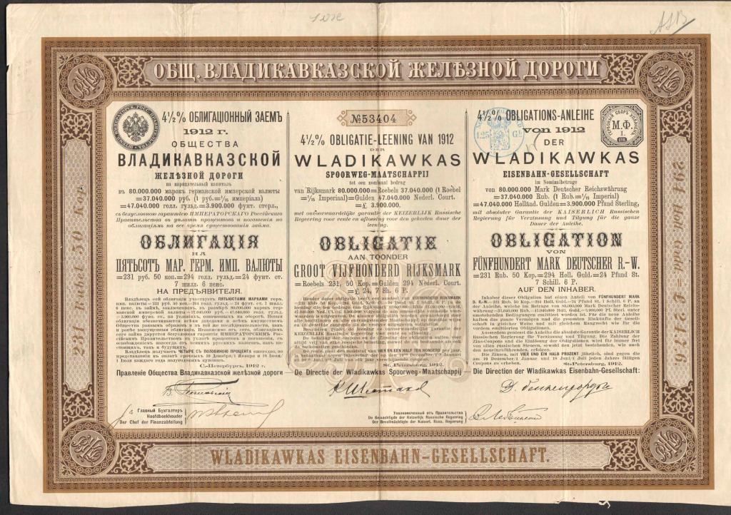 404 Владикавказская железная дорога 500 марок 1912 облигация тираж 18000