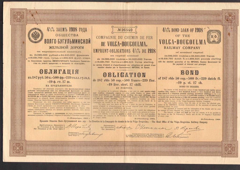 540 Волго-Бугульминская железная дорога 187 рублей 50 копеек 1908 облигация