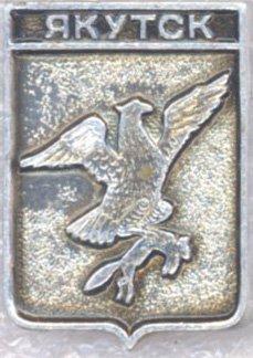 Якутск-1790 * Стандарт - 1 выпуск * ЭТПК