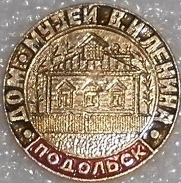 Подольск * Дом-музей В И Ленина