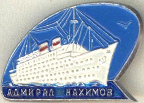 ПКБ Рио Адмирал Нахимов