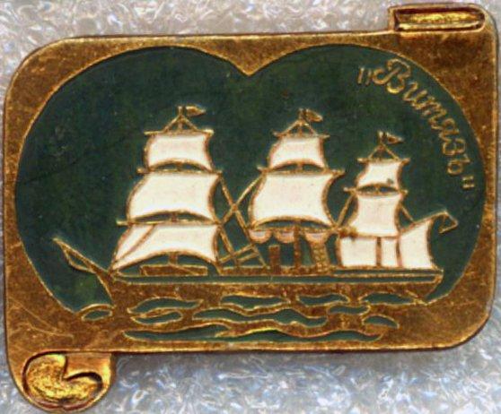 Парусное судно &quot;Витязь&quot;