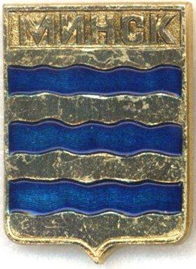 Минск — 17.02.1859 * Квадраты-1 (гербы Российской империи)