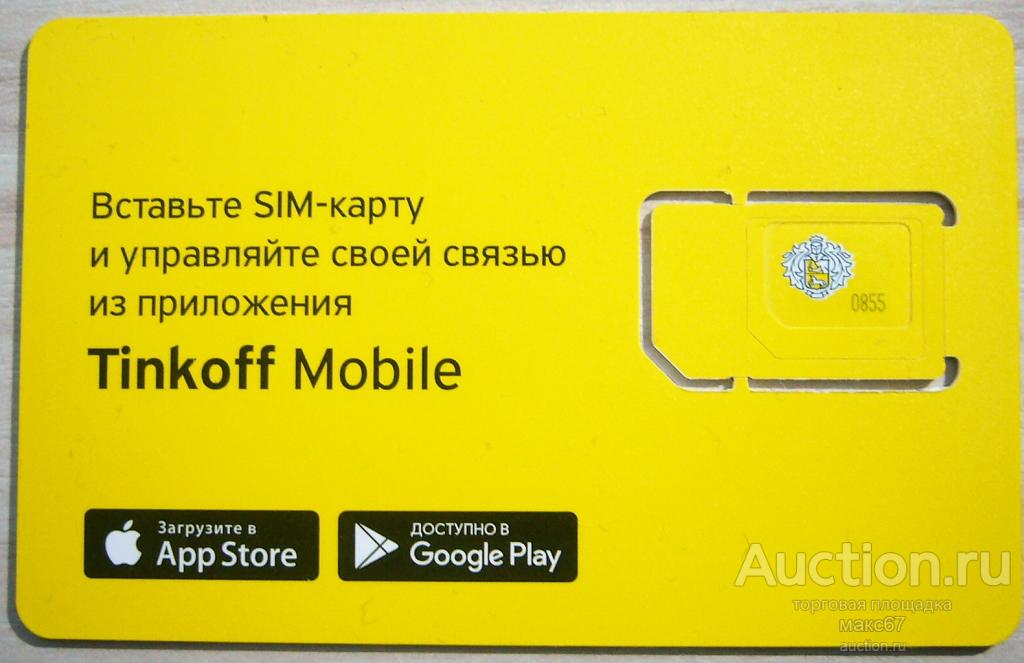 Купить Красивый Номер Телефона Тинькофф