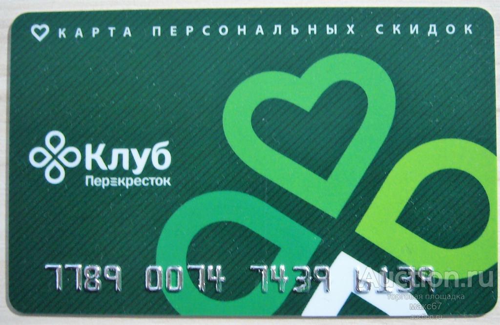 Карта скидок перекресток