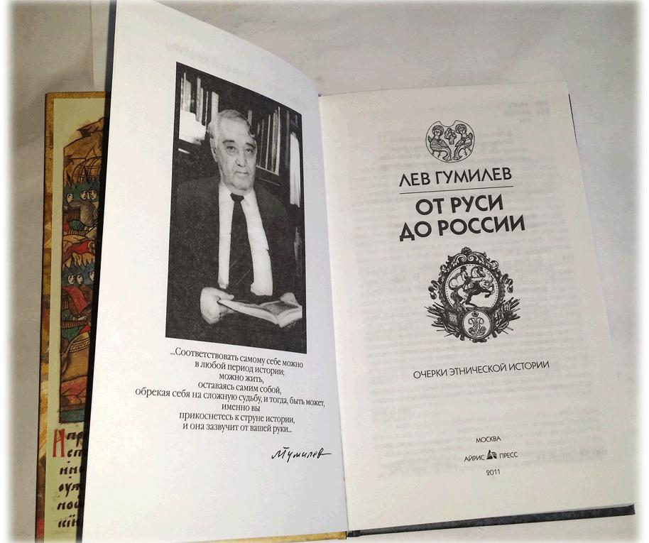Презентация гумилев лев