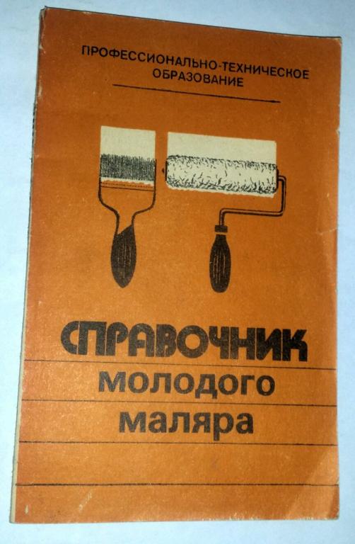 Справочник обмотчика электрических машин