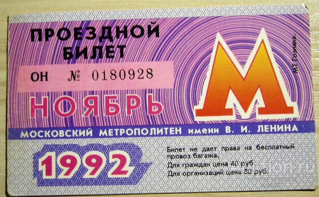 Метро Москвы Купить Проездной На Месяц