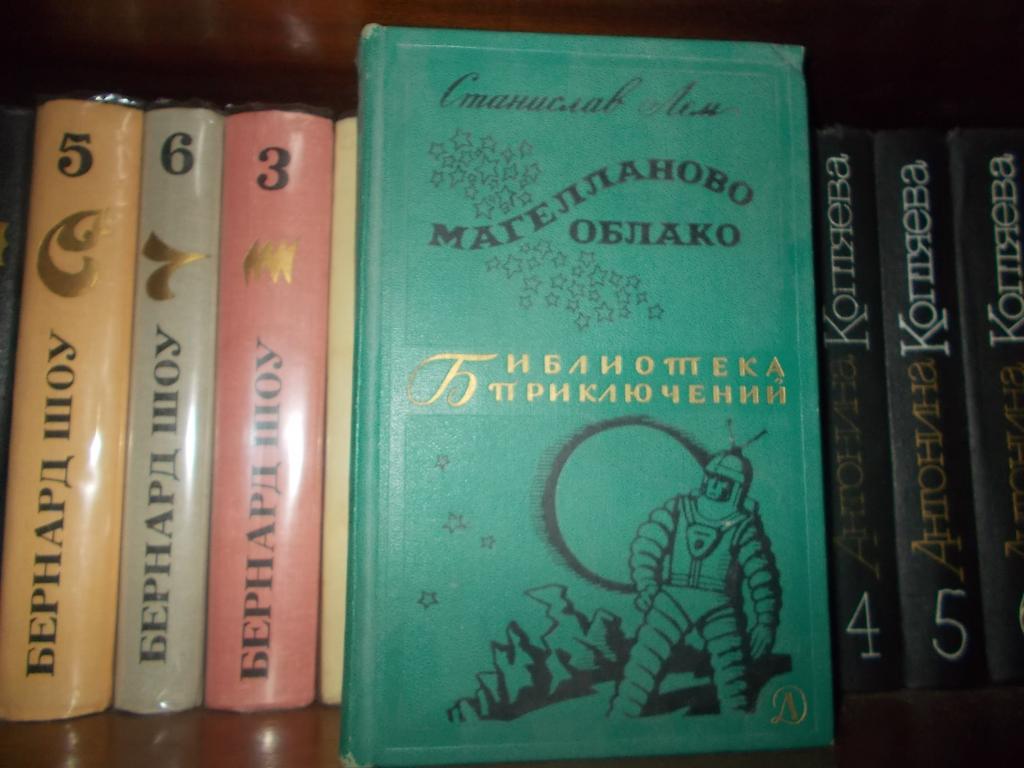 Библиотека Приключений-2 том 5 Лем