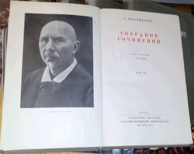Книга Серафимович 1911 Год Простая Жизнь Купить