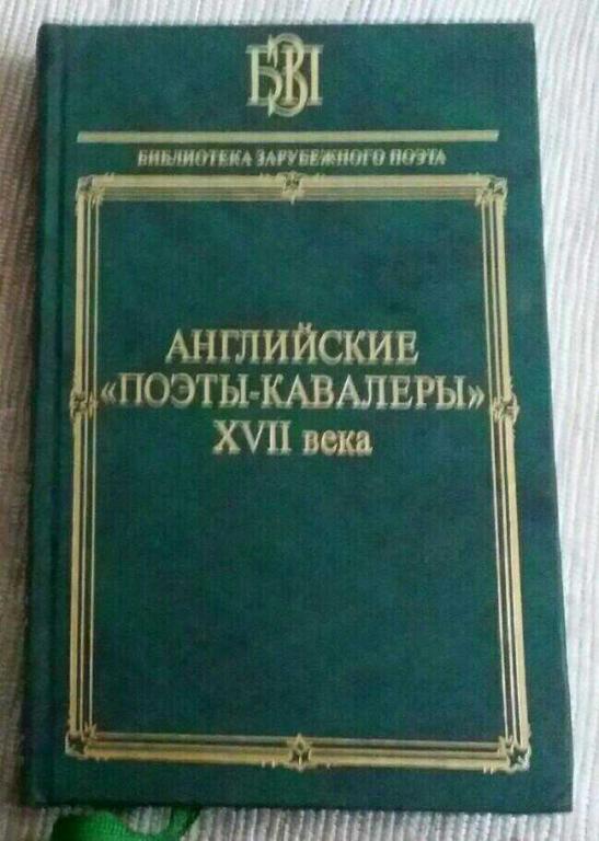 Стихи английских поэтов книга. Лесьмян б. "баллады и романсы".