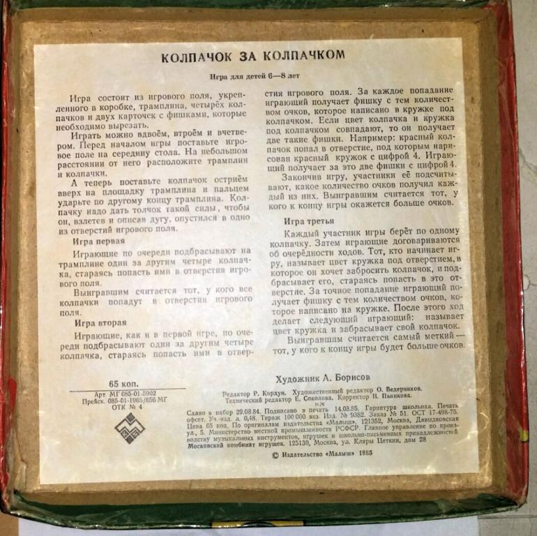Веселые Колпачки Настольная Игра Купить