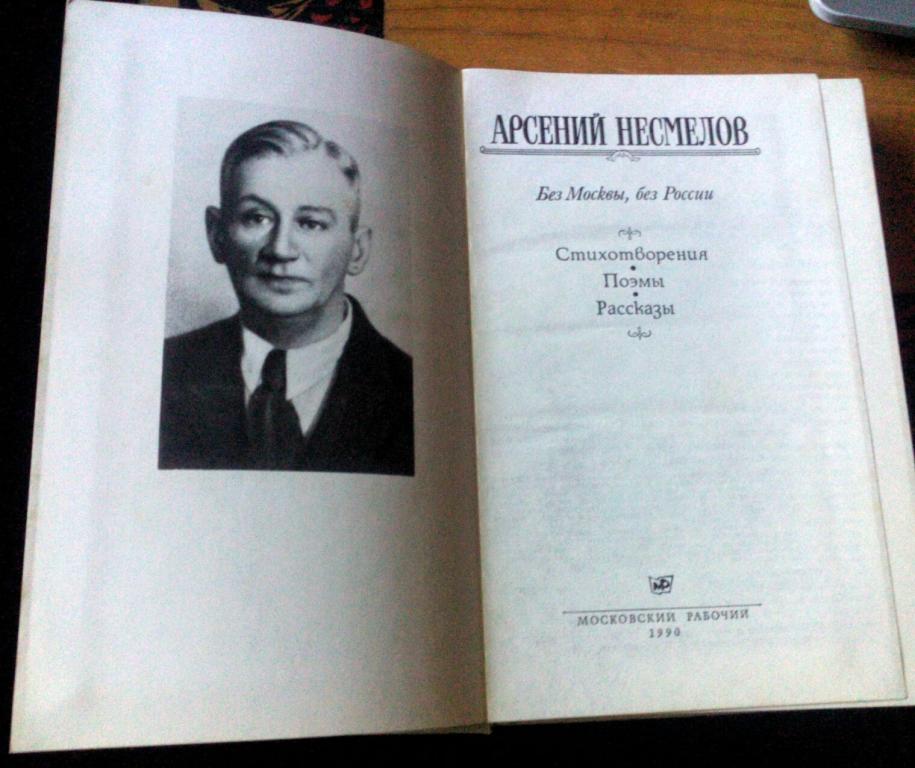 Несмелов Наука О Человеке Купить