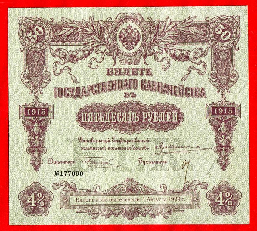 Билет государственного казначейства (БГК), 50 рублей, 1914, Небольсин, XF+, 177090, серия 466