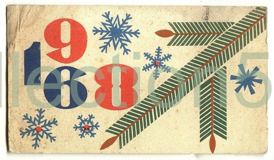 Картинки, с новым годом 1968 открытки