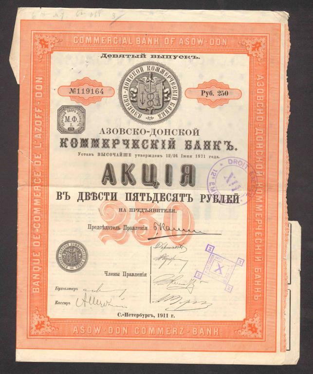 164 Азовско-Донской коммерческий банк акция 250 рублей 1911 9 выпуск