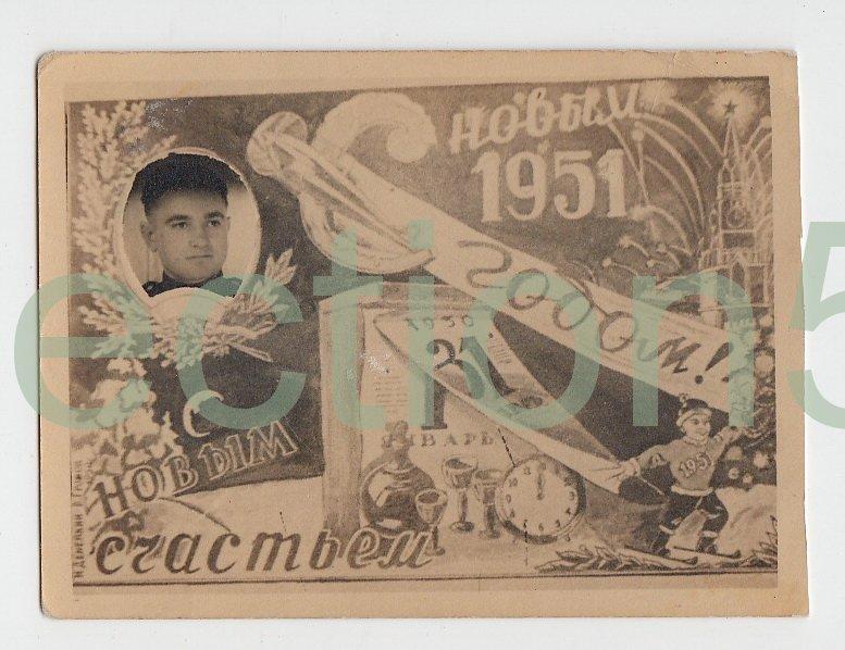 Открытка поздравления, открытки 1951 год