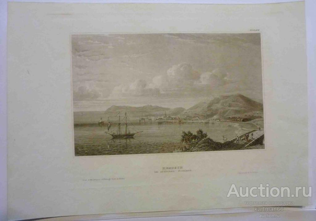 ГРАВЮРЫ РОССИЯ КЕРЧЬ 1840 Г