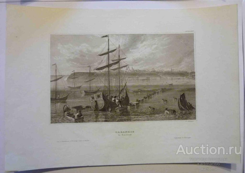 ГРАВЮРЫ РОССИЯ  ТАГАНРОГ 1840 Г