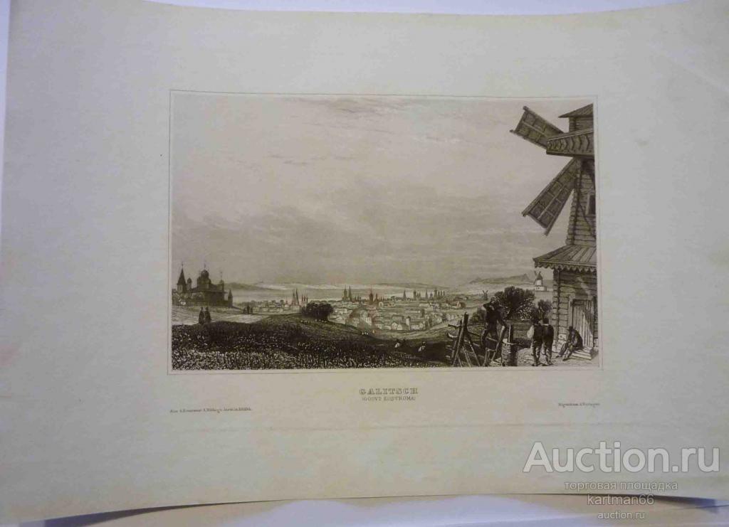 ГРАВЮРЫ РОССИЯ ГАЛИЧ ( КОСТОРМСКАЯ ОБЛ ) 1840 Г