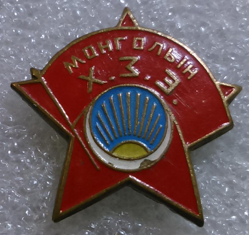 КОМСОМОЛ МОНГОЛИЯ. ЧЛЕНСКИЙ. РАННИЙ. ТЯЖЕЛЫЙ