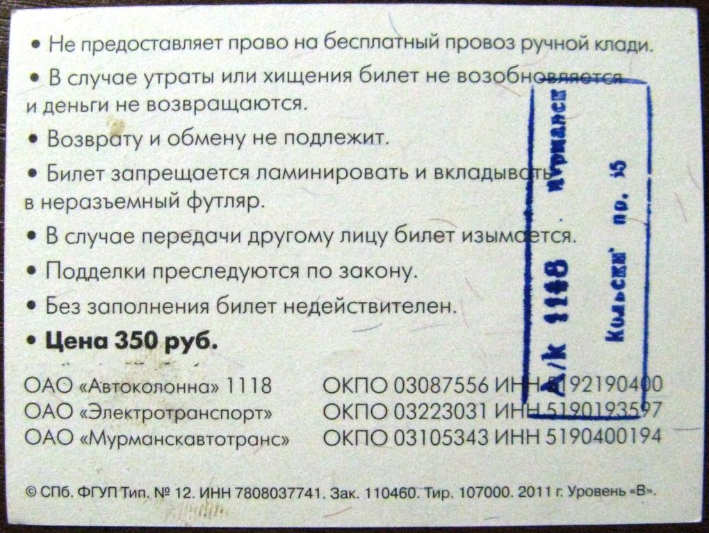 Мурманск карта 51 проездной
