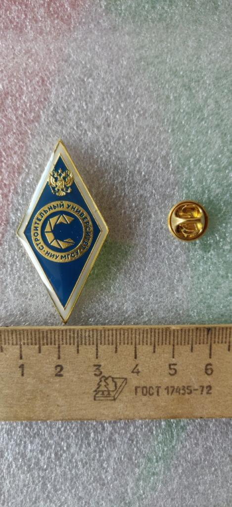 Знак академический. Строительный университет НИУ МГСУ