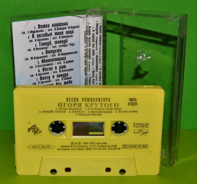 Русский аудио песни. Рекорд аудиокассеты. 1997 Год аудиокассеты. Кассета регги 1997 года.