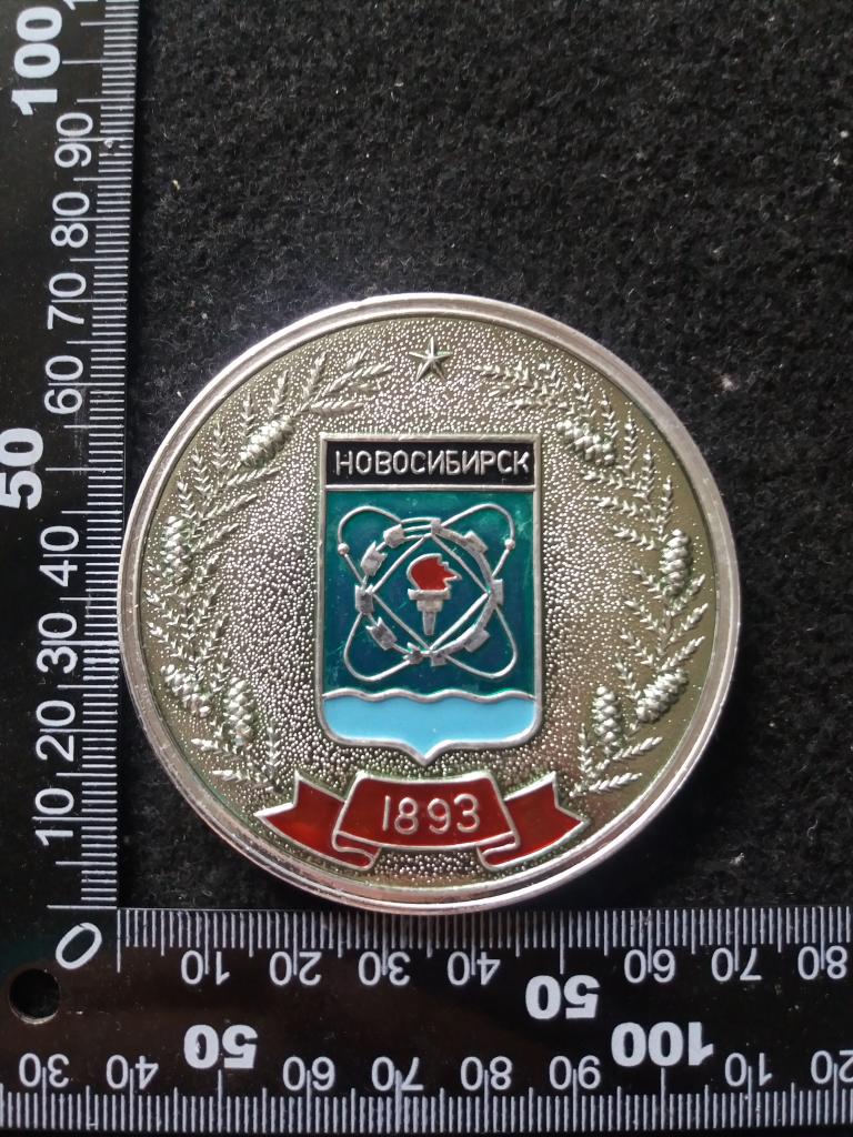 Настольная медаль "НОВОСИБИРСК. 1893"