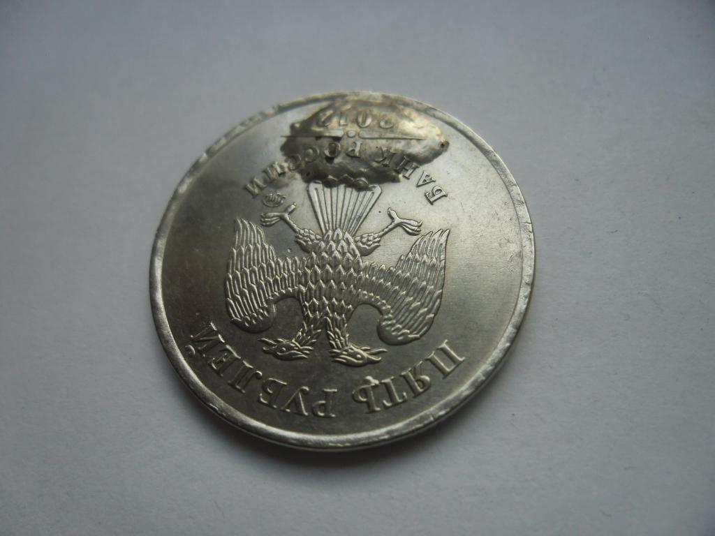 Авито купить 5 рублей. 5 Рублей 2012 ММД. 5 Рублей 2012 года брак. Бракованные монеты. Брак монеты 5 рублей.