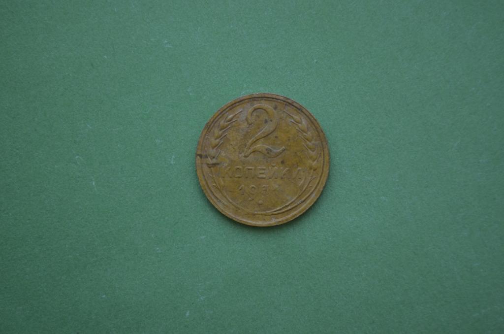 2 копейки 1931 год