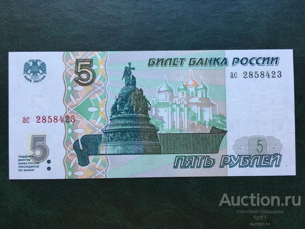 Старые 5 рублей бумажные фото