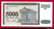 5000 драм 1995 Армения превосходные UNC R !