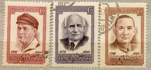 СССР 1966 СК 3259 3285-6 Тельман Пик Сун Ят-сен