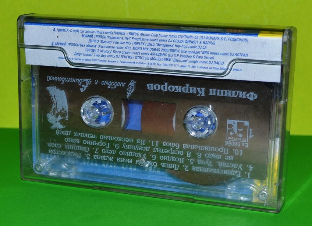 2000 кассет книга. Кассета 2000 года. Аудиокассеты 2000 год. Кассеты аудио коллекция. Аудиокассеты сборники 2000.