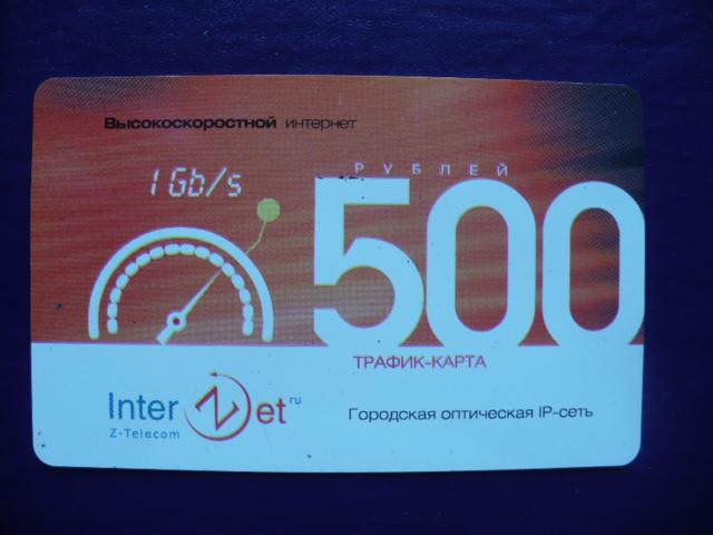 Пластиковая карта. Интернет. Трафик-карта. 500 рублей. №3