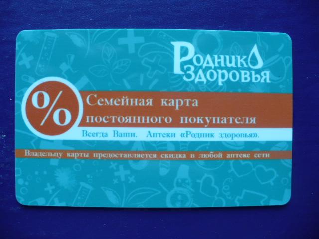 Бонусная карта планета здоровья аптека что дает