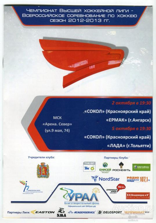 Хоккей Красноярск Купить Билет