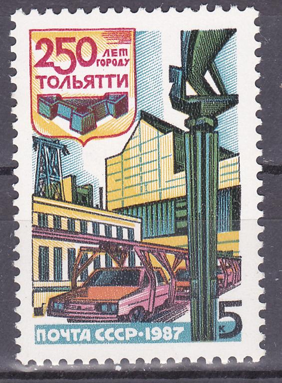 Марки СССР 1987 г. № 5839 250 лет Тольятти HMN ** Города