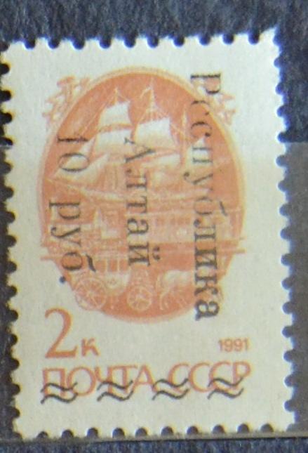 Россия 1993. Республика Алтай. Региональный выпуск Официальные Провизории 10 Руб