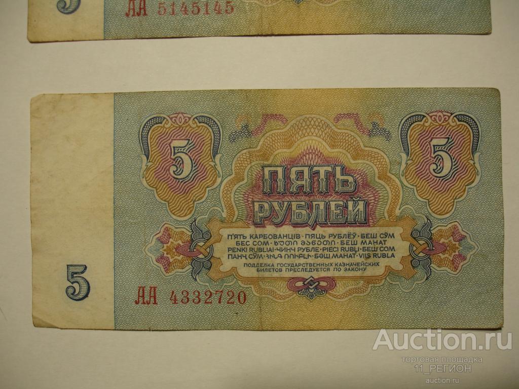 5 рублей 80. 5 Рублей 1961. Государственная казначейский билет СССР 5 рублей ко 1961г цена. 5 Рублей 1961 цена купить.