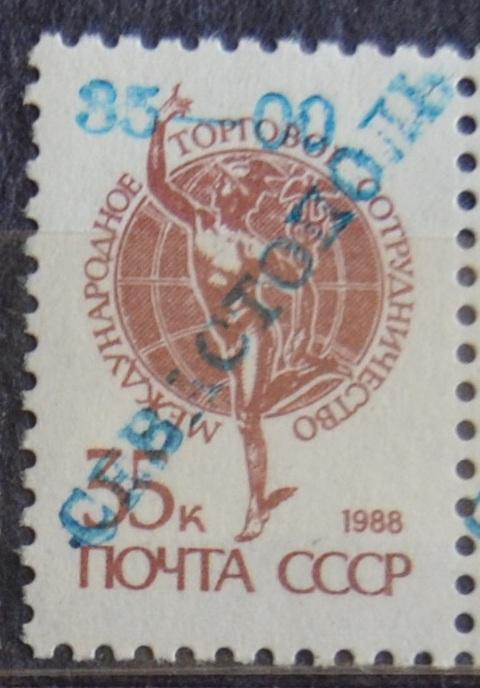 Украина Крым 1991 г.Севастополь Провизории MNH - 2
