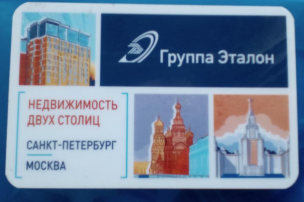 Карта для приобретения недвижимости Группа Эталон, пластик