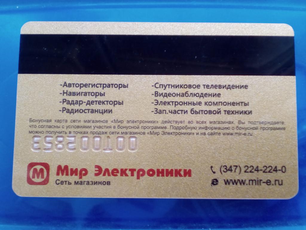 Бонусная карта планета авто
