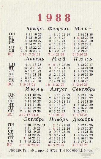 Производственный календарь 1988 года с праздниками