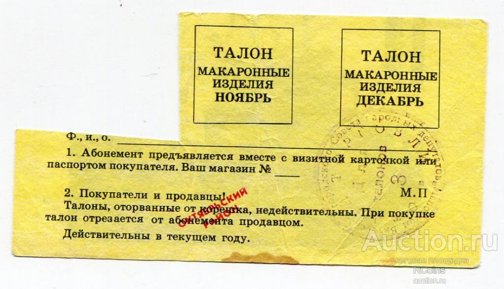 Талоны на проезд. Талоны на такси в СССР. Талон на такси. Талон на обед. Талон на обед образец
