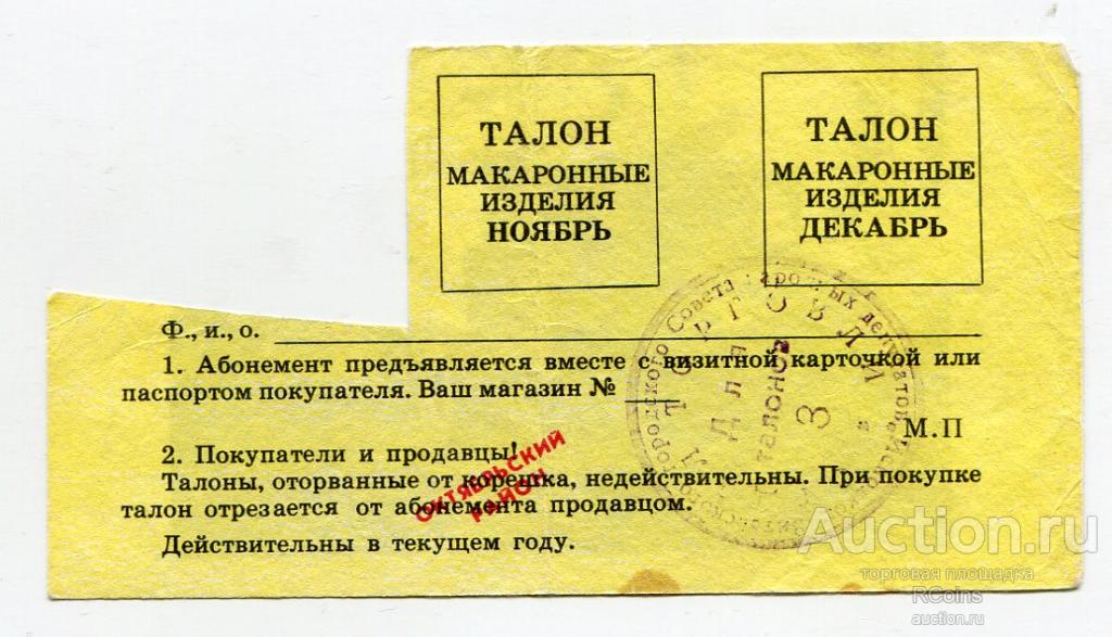 Талон на проезд. Талоны на такси в СССР. Талон на такси. Талон на обед. Талон на обед образец